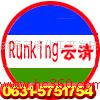 供应循环冷却水系统清洗 云清牌  王玉凤0631-5751741